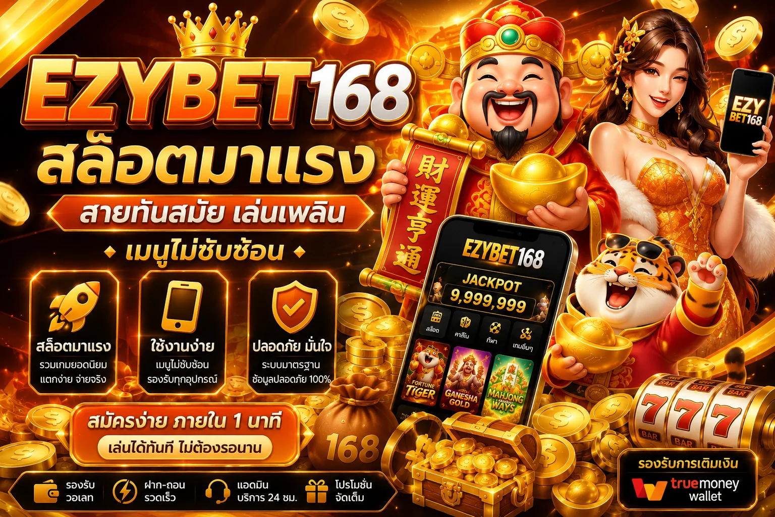 ezybet168 สล็อตมาแรง สายทันสมัย เล่นเพลิน เมนูไม่ซับซ้อน